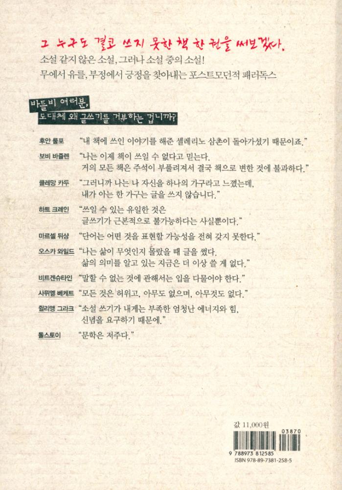 『바틀비와 바틀비들』 3