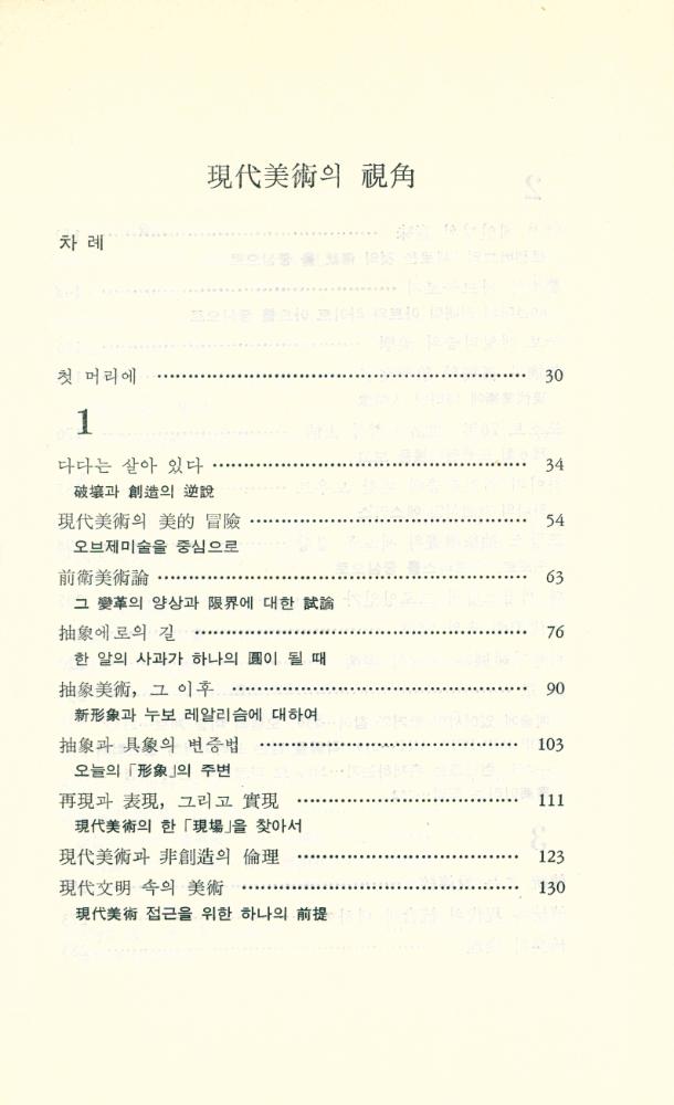 『現代美術의 視角(현대미술의 시각)』 2