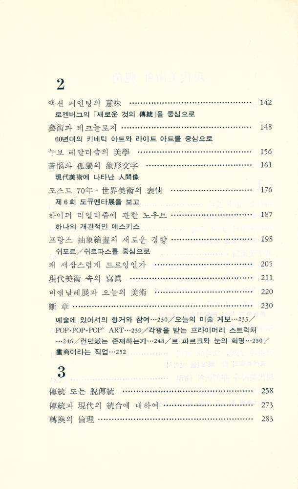 『現代美術의 視角(현대미술의 시각)』 3