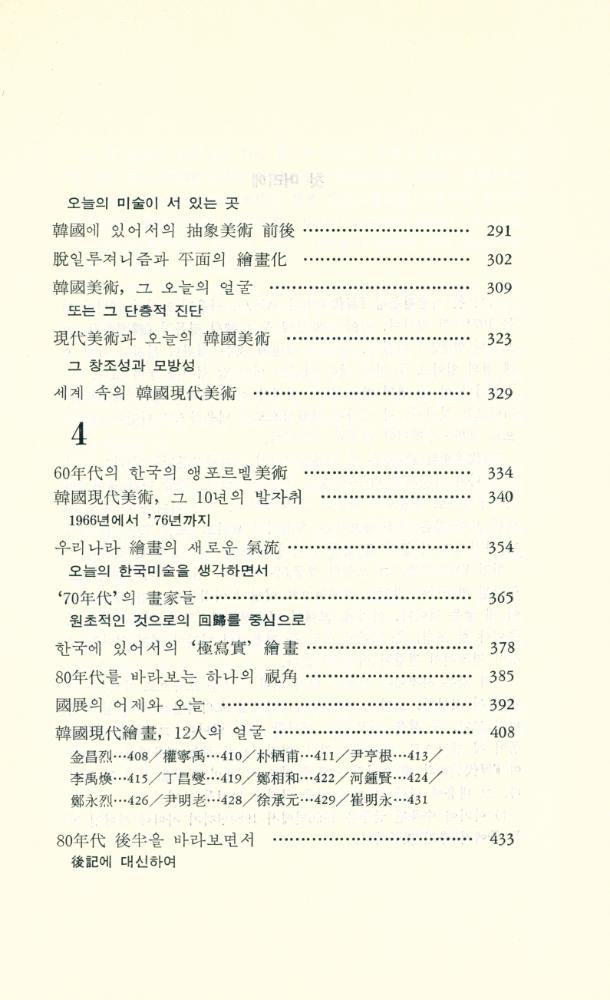 『現代美術의 視角(현대미술의 시각)』 4