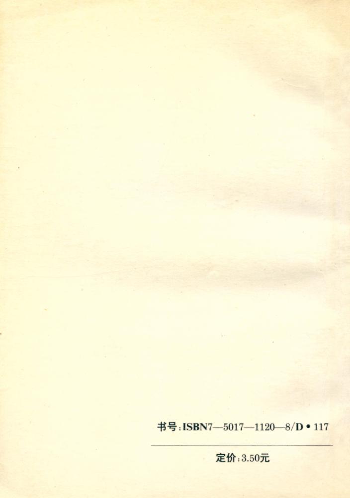 『做新时期的合格共产党员指南』 6