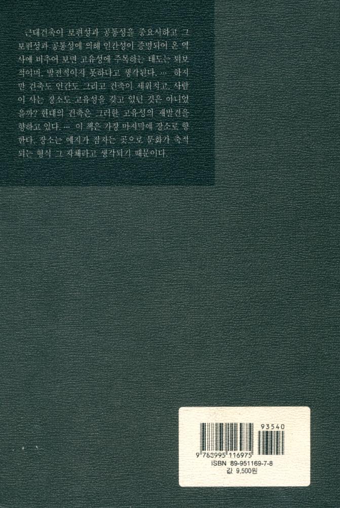 『현대건축을 보는 12가지 눈』 3