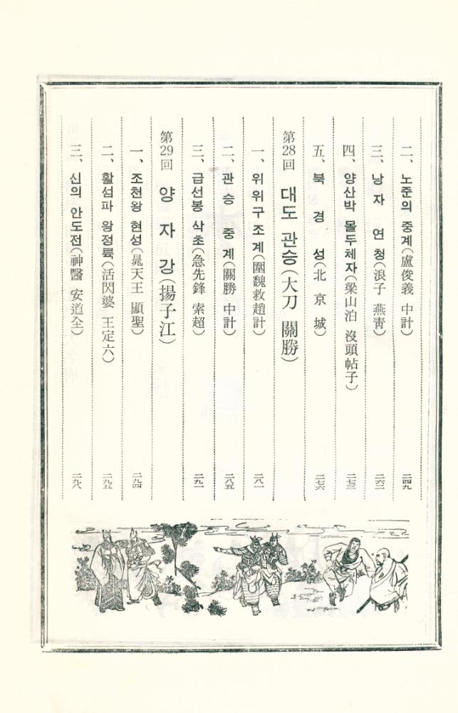 『中國古典文學選集 5 - 水滸傳 下(중국고전문학선집 5 - 수호지 하)』 7