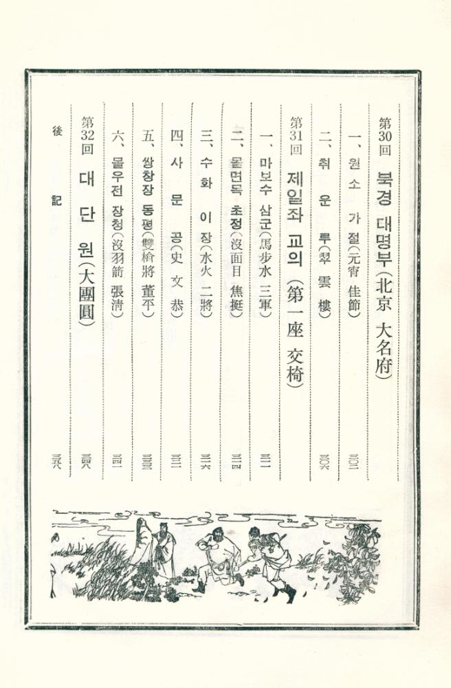 『中國古典文學選集 5 - 水滸傳 下(중국고전문학선집 5 - 수호지 하)』 8