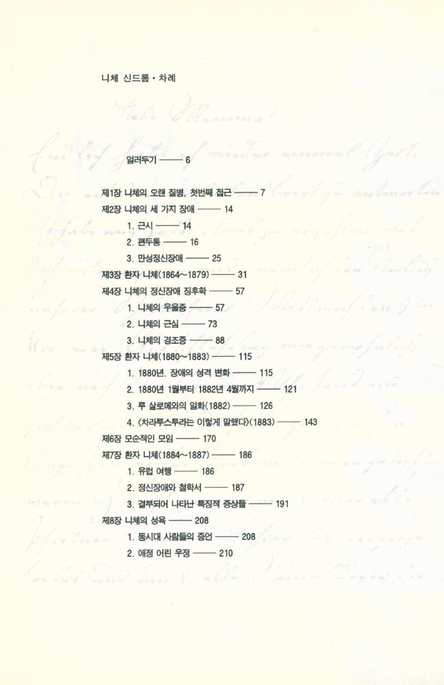 『생각하는 글들 11 - 니체 신드롬』 2
