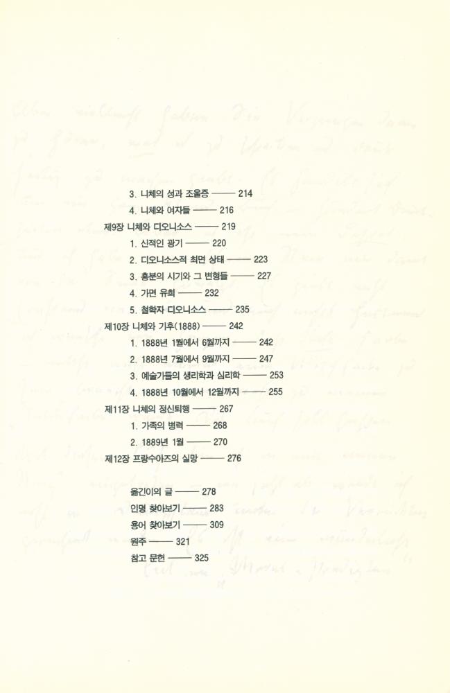 『생각하는 글들 11 - 니체 신드롬』 3