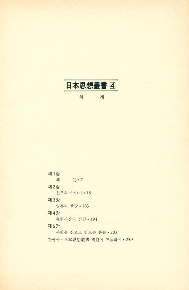 『祖先의 이야기(선조의 이야기)』 2