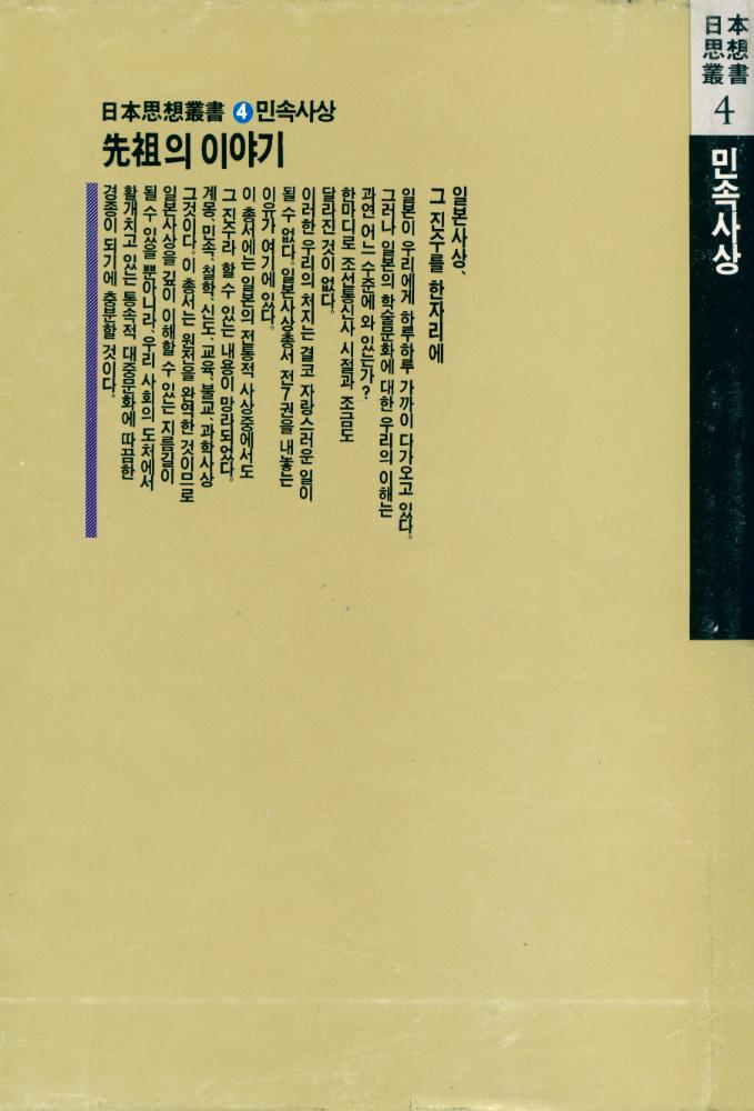 『祖先의 이야기(선조의 이야기)』 3