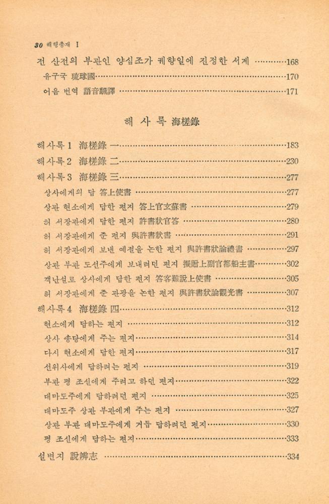 『古典國譯叢書 78 - 國譯 海行摠載 Ⅰ(고전국역총서 78 - 국역 해행총재Ⅰ)』 3