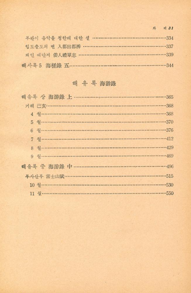 『古典國譯叢書 78 - 國譯 海行摠載 Ⅰ(고전국역총서 78 - 국역 해행총재Ⅰ)』 4