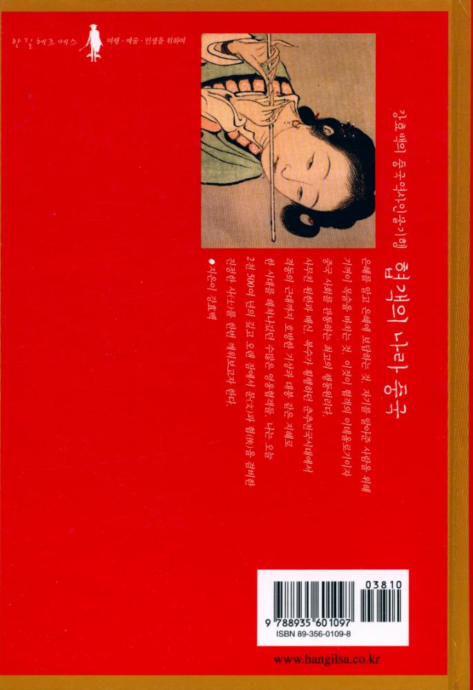 『협객의 나라 중국 : 강효백의 중국역사인물기행』 5