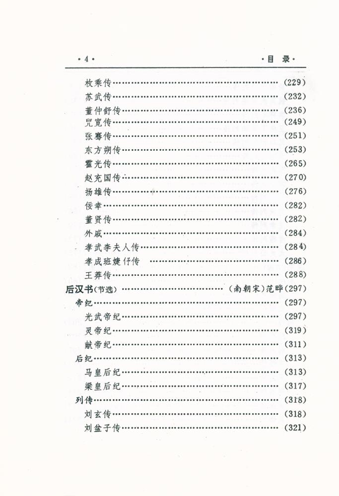 『中國文化精华全集 历史卷(一)』 5