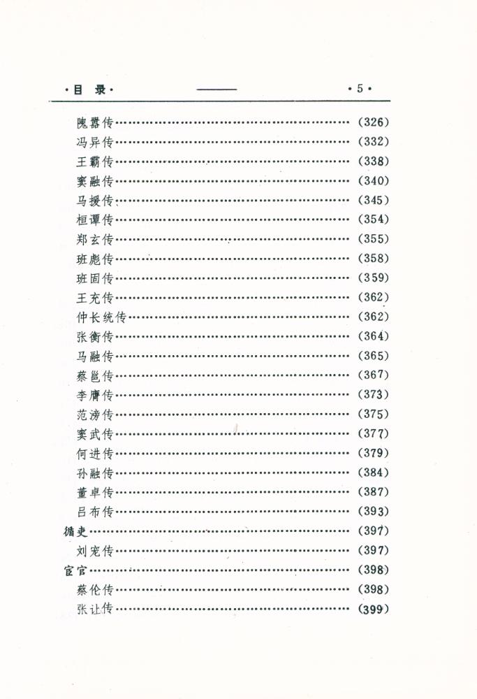 『中國文化精华全集 历史卷(一)』 6