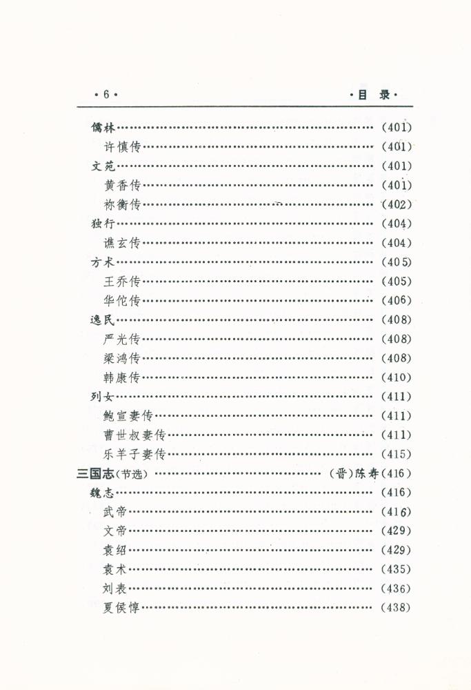 『中國文化精华全集 历史卷(一)』 7