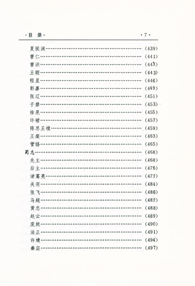 『中國文化精华全集 历史卷(一)』 8