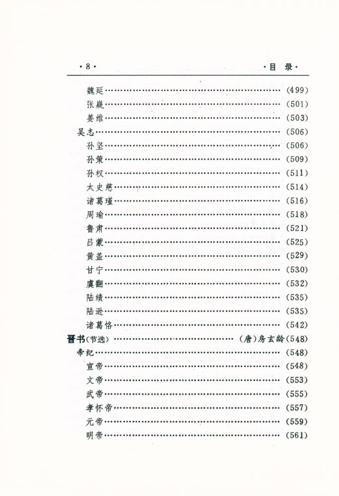『中國文化精华全集 历史卷(一)』