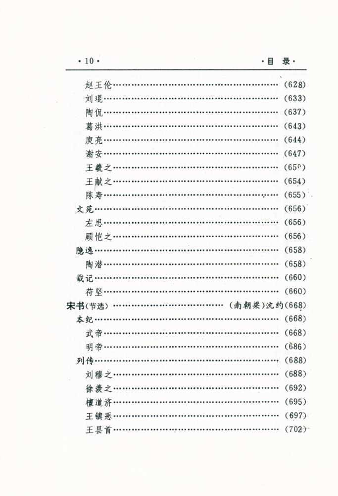 『中國文化精华全集 历史卷(一)』