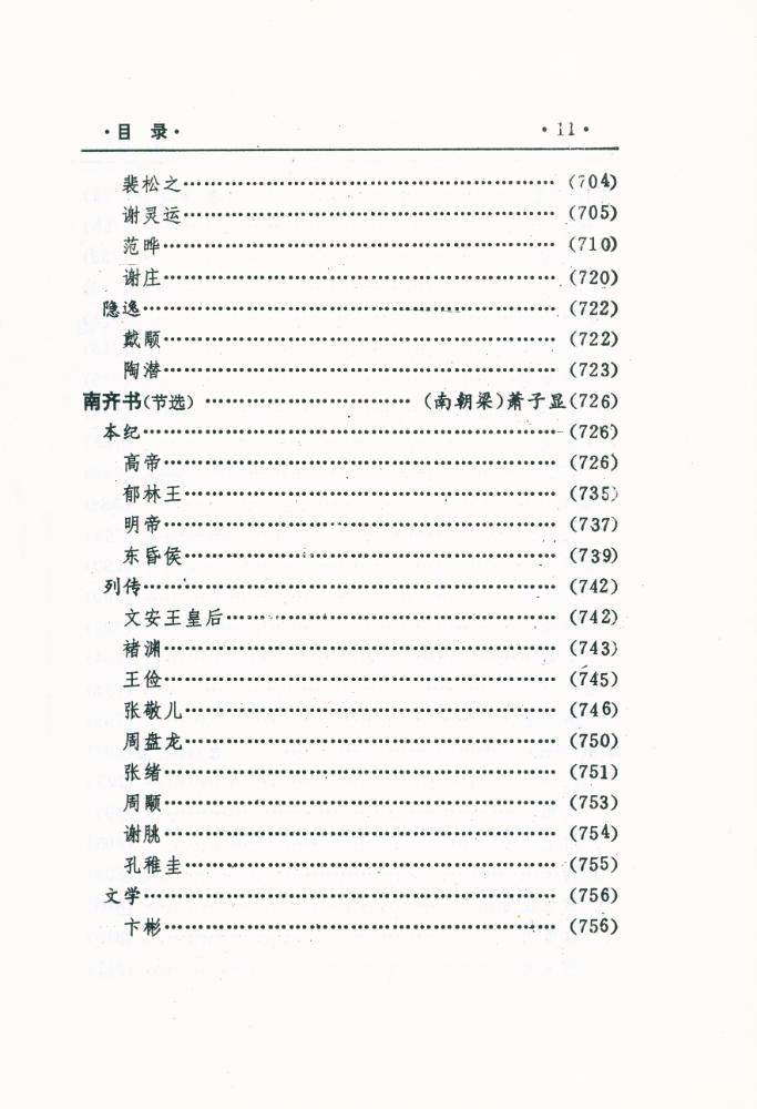 『中國文化精华全集 历史卷(一)』