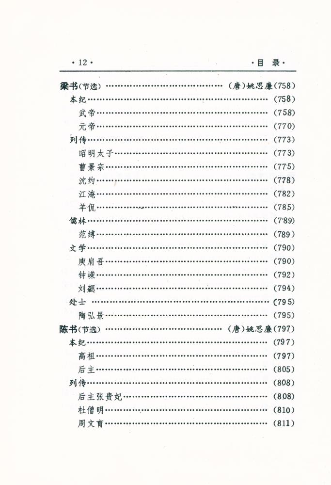 『中國文化精华全集 历史卷(一)』