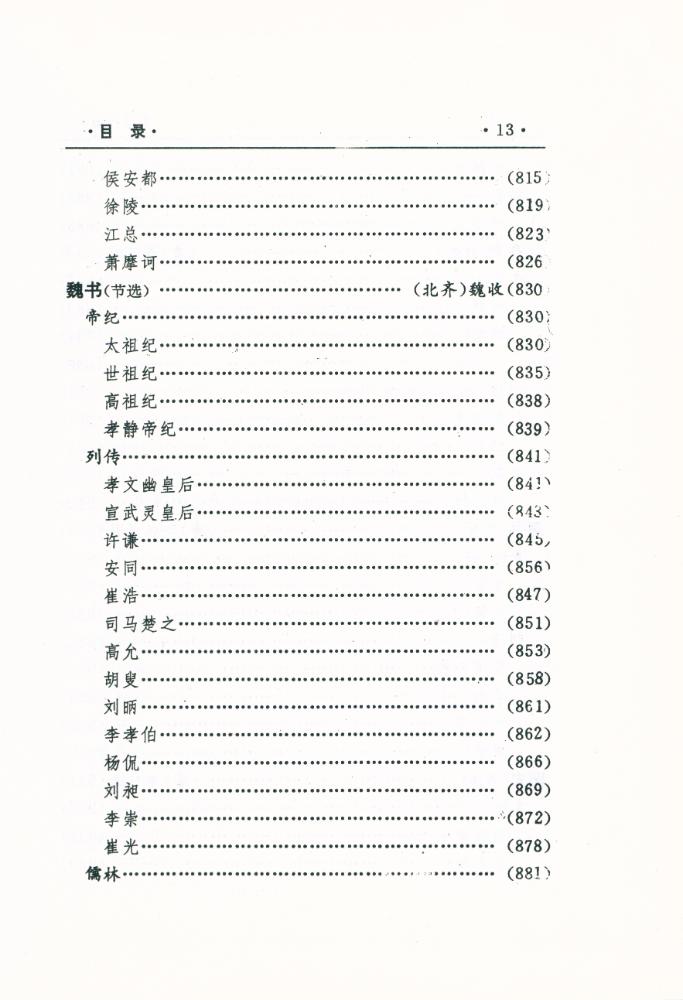 『中國文化精华全集 历史卷(一)』
