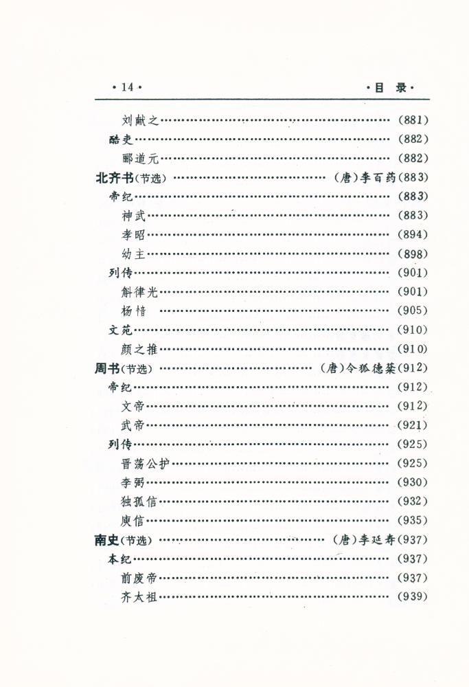 『中國文化精华全集 历史卷(一)』
