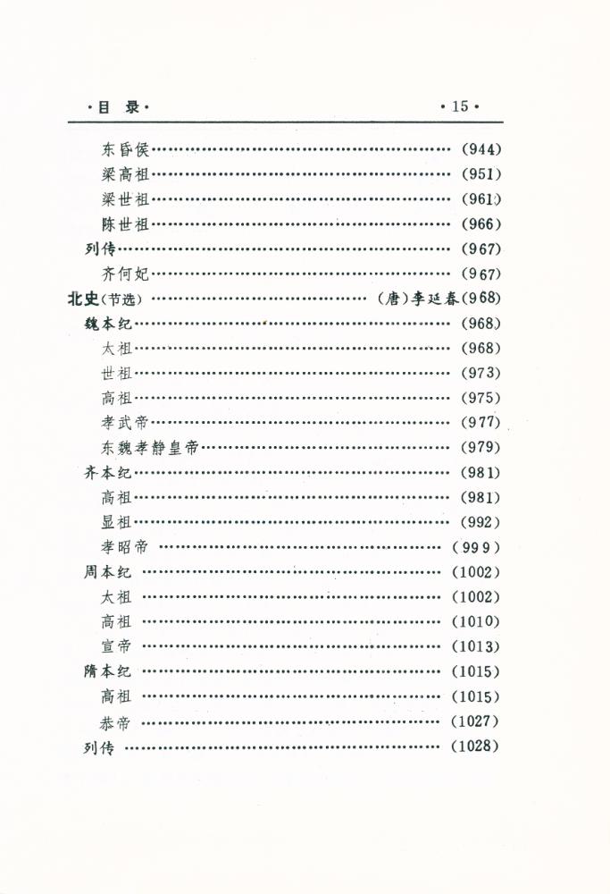 『中國文化精华全集 历史卷(一)』