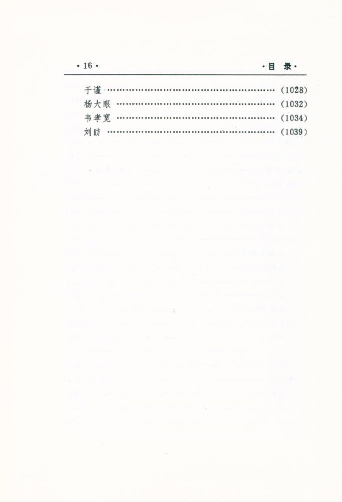 『中國文化精华全集 历史卷(一)』