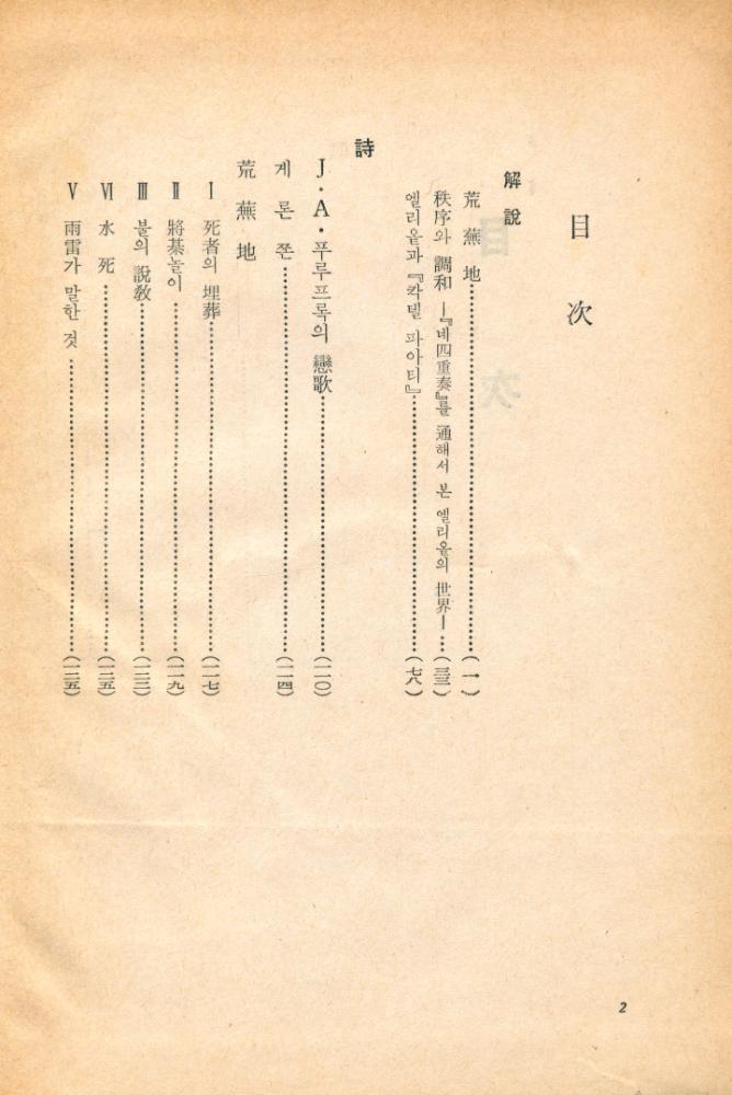 『世界文學全集 14 - 엘리옽選集(세계문학전집 14 - 앨리옽선집)』 3