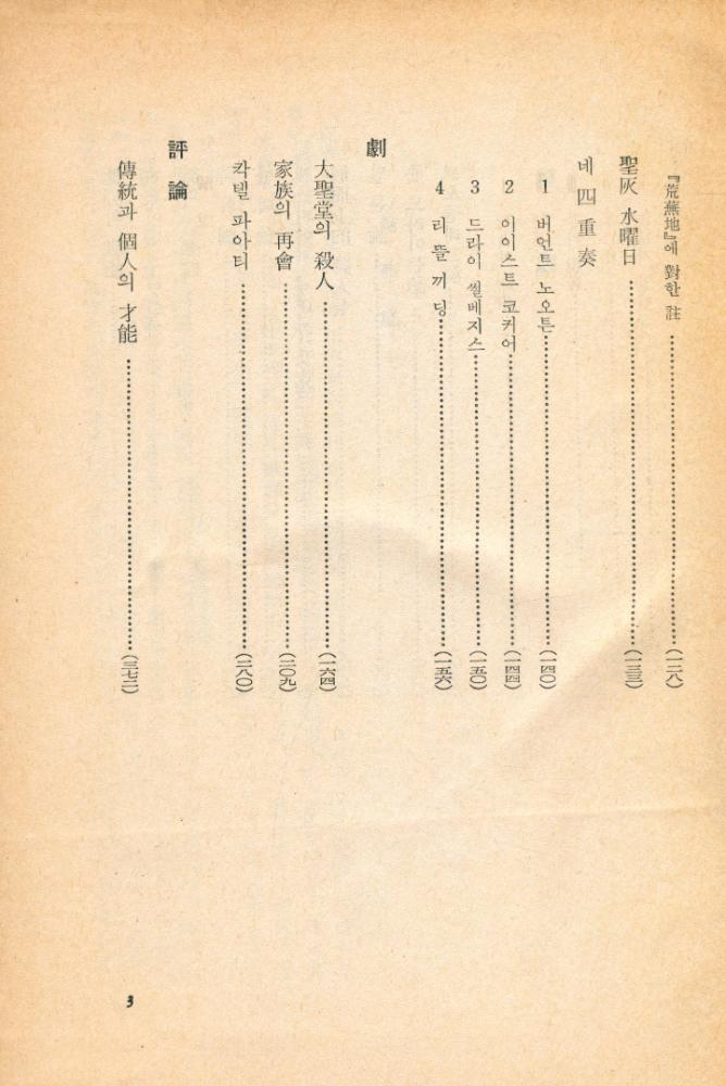 『世界文學全集 14 - 엘리옽選集(세계문학전집 14 - 앨리옽선집)』 4