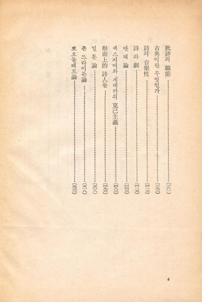 『世界文學全集 14 - 엘리옽選集(세계문학전집 14 - 앨리옽선집)』 5