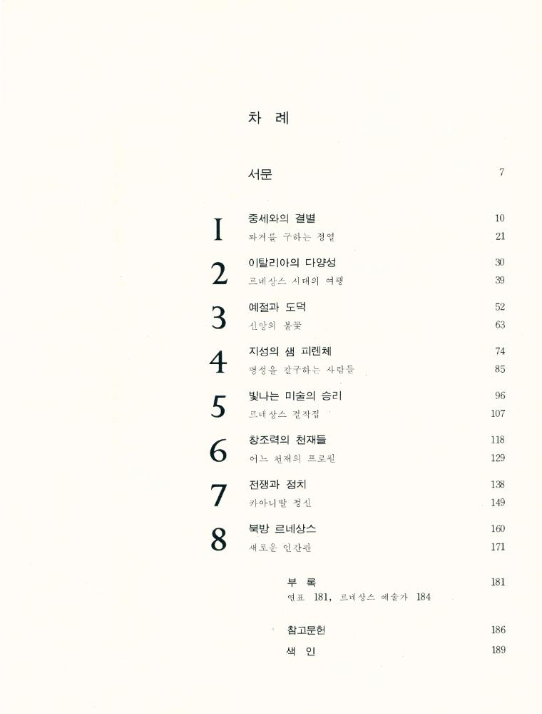 『라이프 人間世界史 - 古代 그리이스(라이프 인간세계사 - 고대 그리이스)』 2