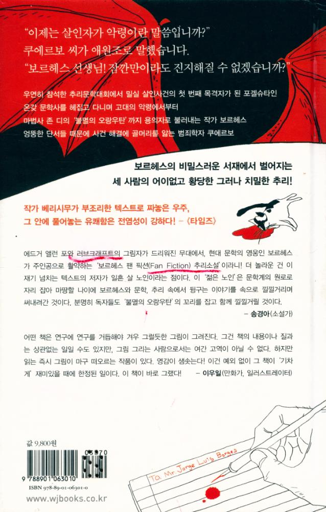 『보르헤스와 불멸의 오랑우탄』 4