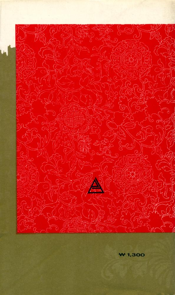 『博英文庫 73 - 國家論 (後)(박영문고 73 - 국가론 (후))』 3