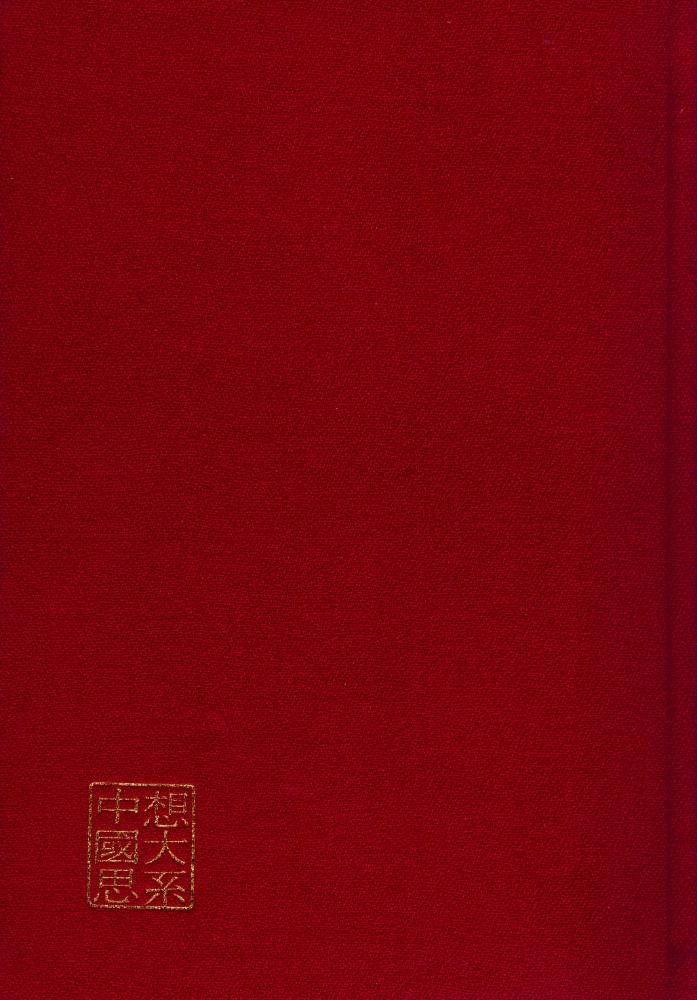 『中國思想大系 7 - 淮南子, 抱朴子(중국사상대계 7 - 회남자, 포박자)』 1