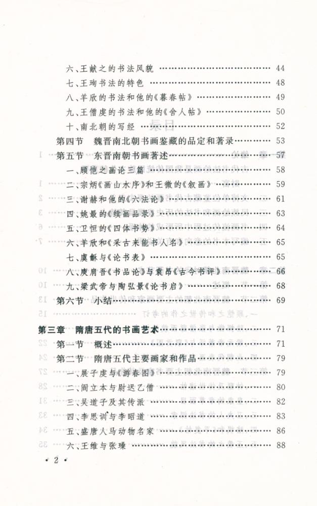 『国家文物局主持 文物博物館系列敎材 中国书画』 3