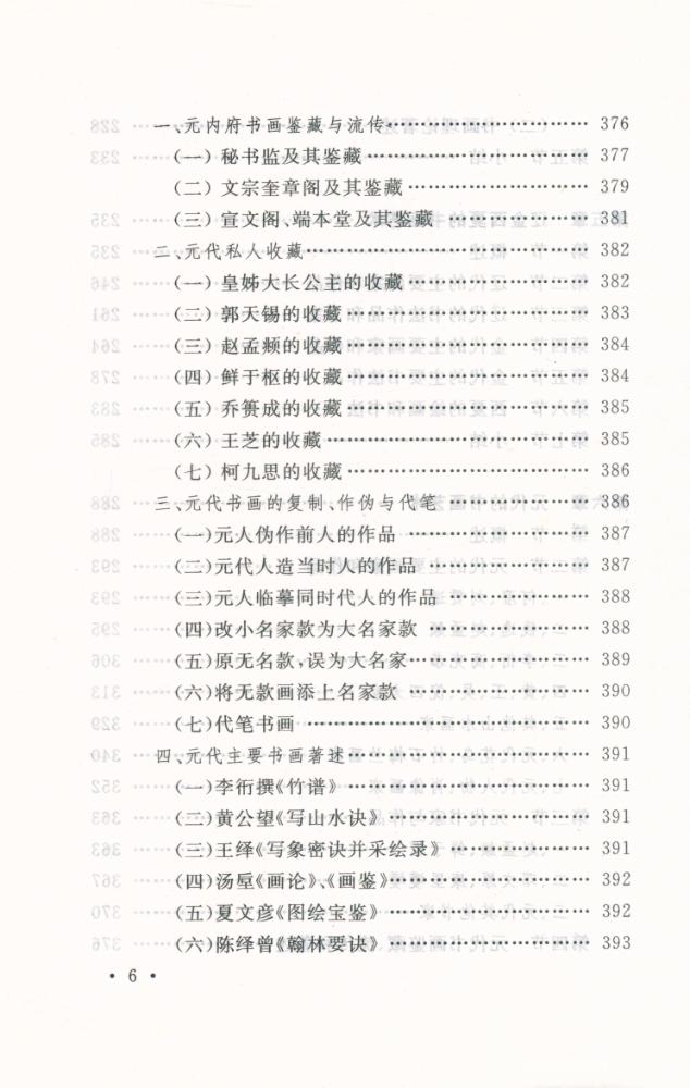 『国家文物局主持 文物博物館系列敎材 中国书画』 7