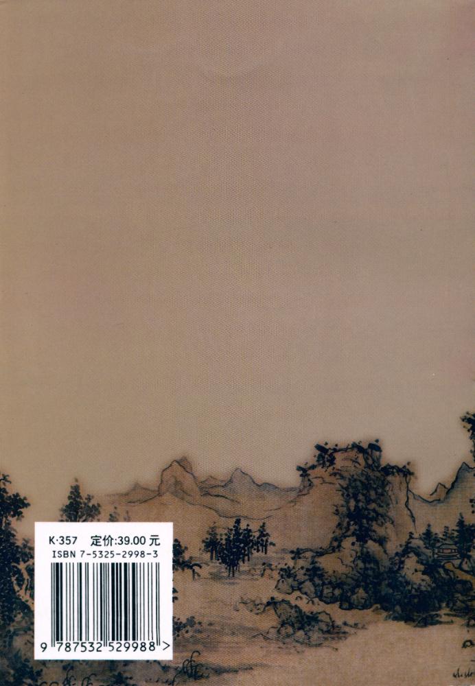 『国家文物局主持 文物博物館系列敎材 中国书画』