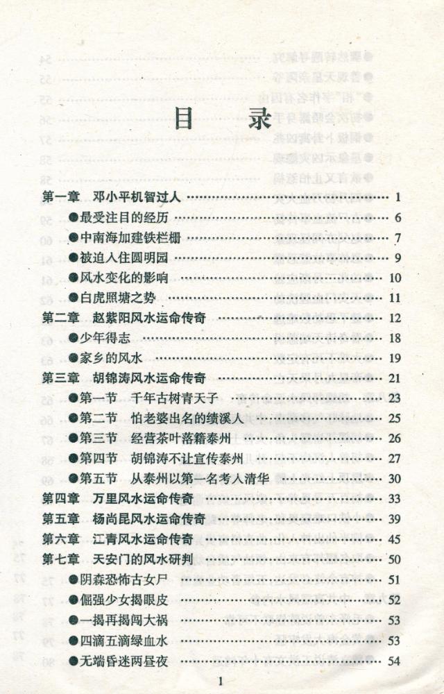 『中国高层风水天机』 2