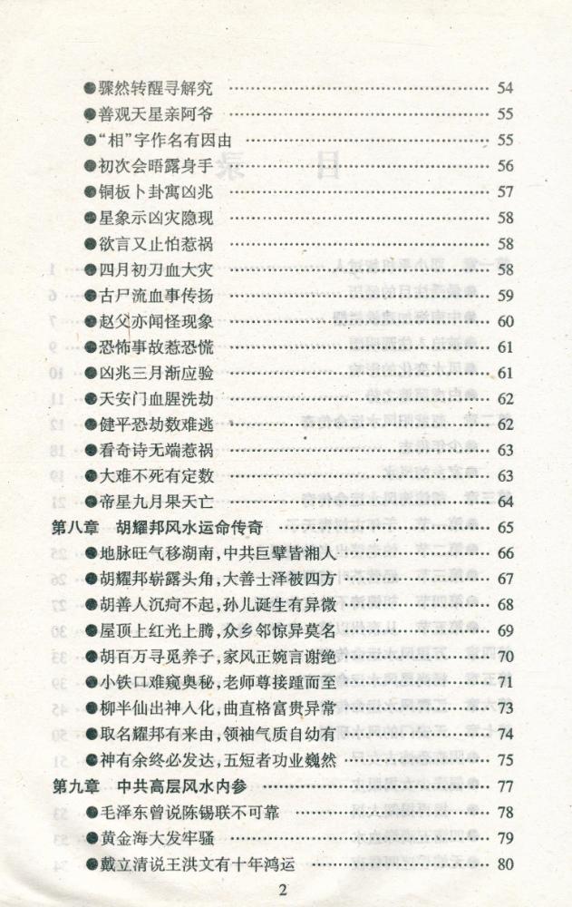 『中国高层风水天机』 3
