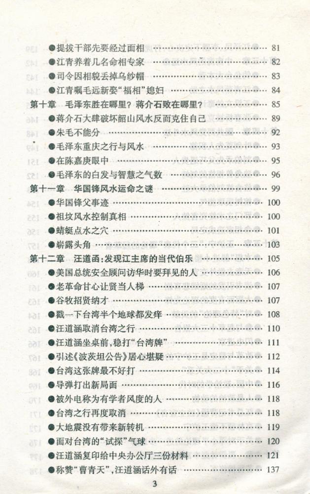 『中国高层风水天机』 4
