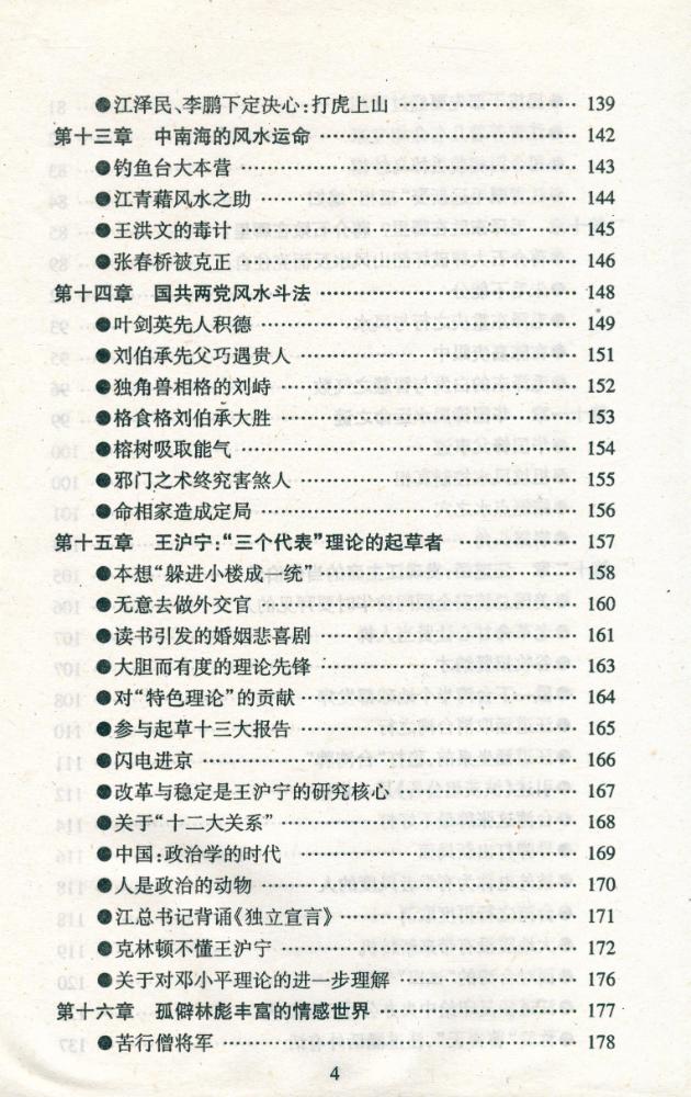 『中国高层风水天机』 5