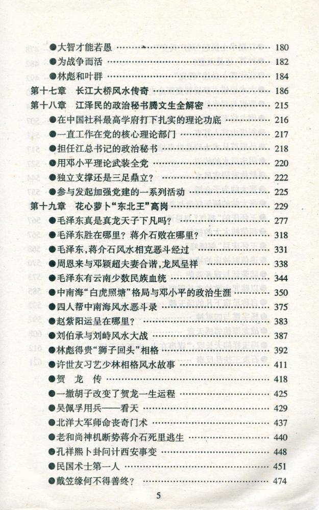 『中国高层风水天机』 6