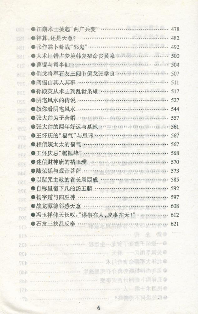 『中国高层风水天机』 7