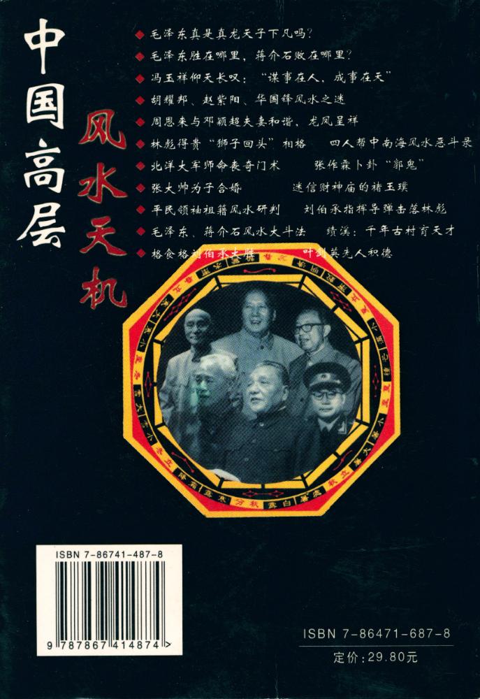 『中国高层风水天机』 8