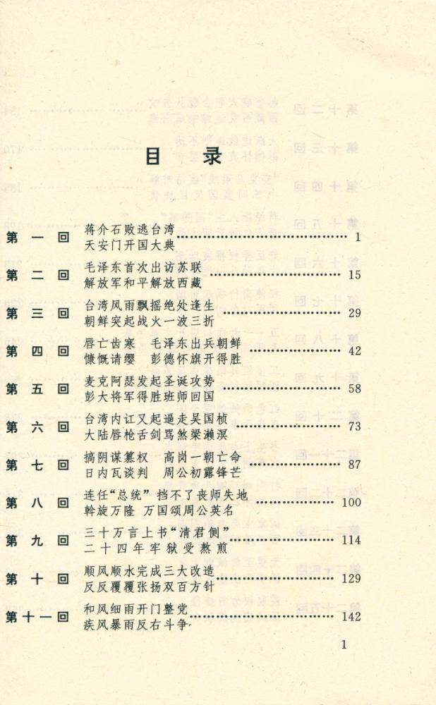 『二十世纪中国纪实 第三卷』 2