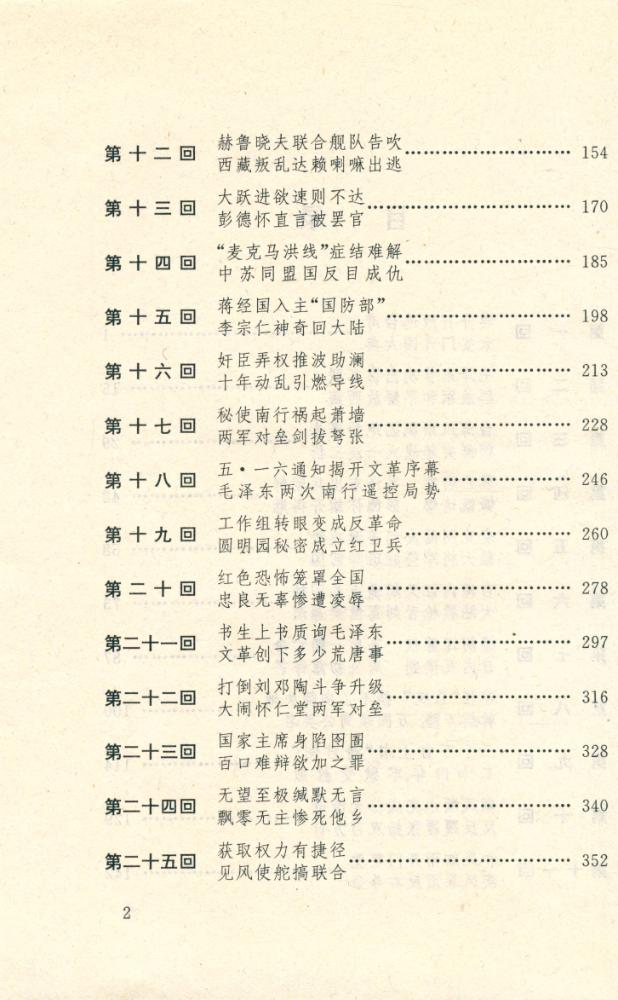 『二十世纪中国纪实 第三卷』 3