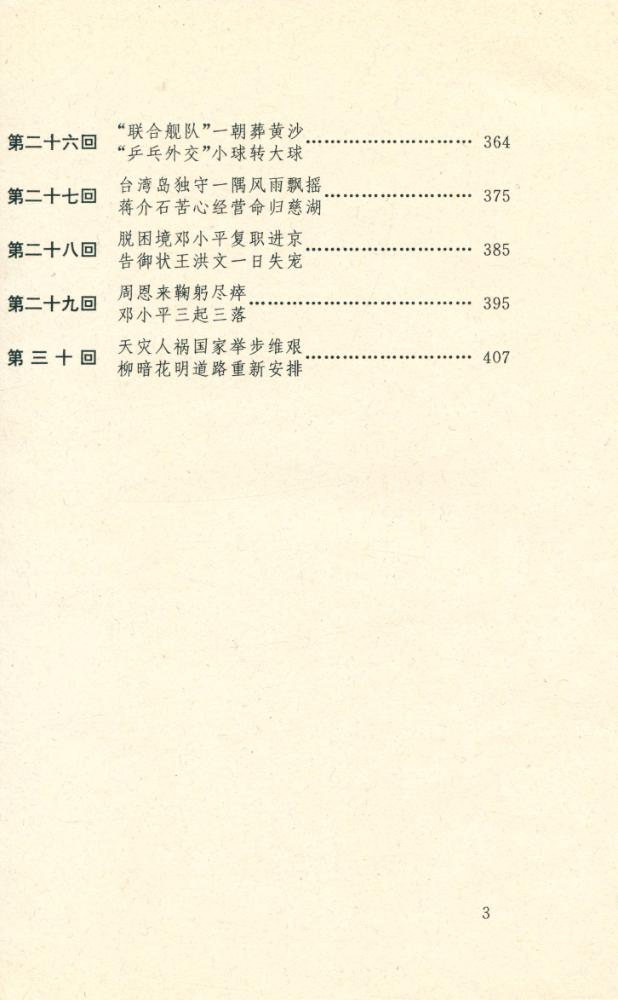 『二十世纪中国纪实 第三卷』 4