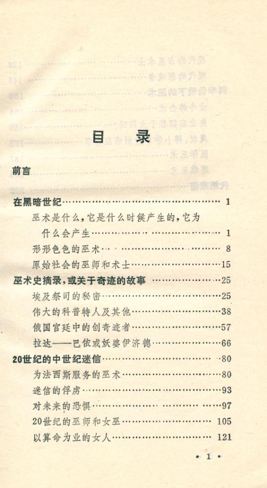 『形形色色的巫术』 2