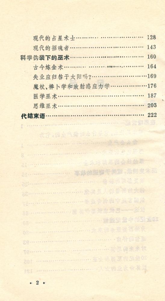 『形形色色的巫术』 3