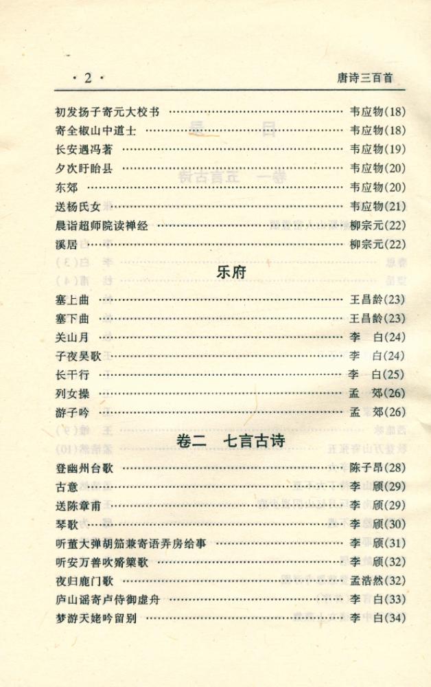 『中华传世名著经典丛书 - 唐诗三百首』 3